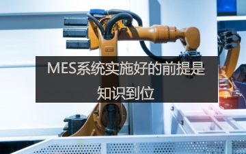 MES軟件如何改善公司的制造過(guò)程