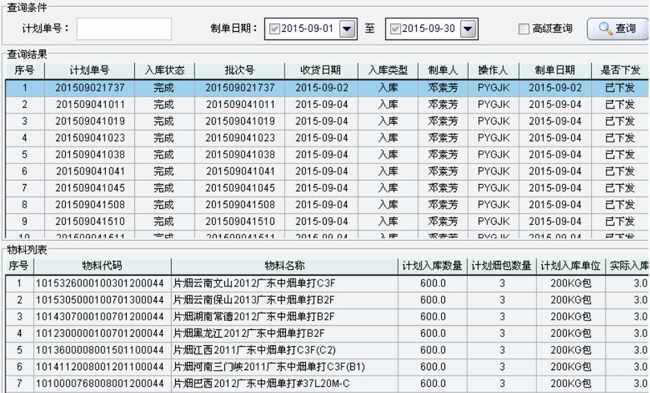 片煙入庫(kù)查詢圖