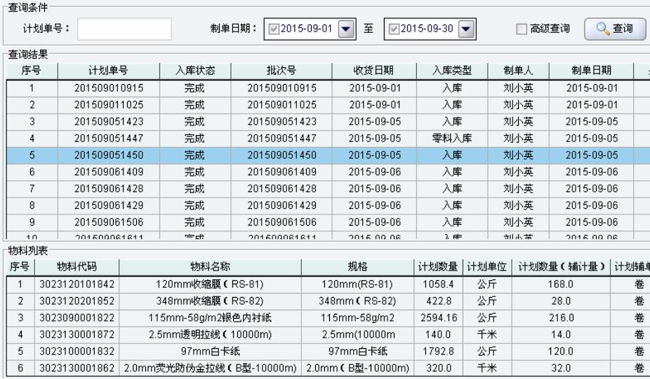 輔料入庫(kù)查詢圖