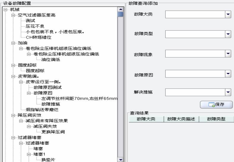 設(shè)備故障知識(shí)庫(kù)