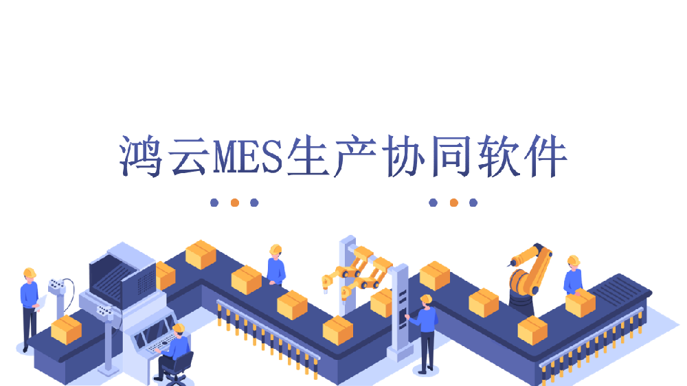 工廠自動化系列一：什么是自動化？ 自動化可以做什么？